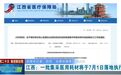 江西一批集采医用耗材落地执行 中选产品价格平均降幅约77%