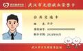 武汉免费乘公交的荣誉卡来啦！无偿献血40次或全血4000毫升以上者可申领