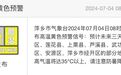 35℃以上！萍乡发布今年首个高温黄色预警