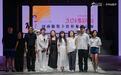 【河南时尚周】河南服装十佳形象设计师专场发布