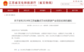 宜兴阳羡湖旅游度假中心（五期）上榜2024江苏省重点文化和旅游产业项目