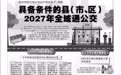 河北：2027年具备条件的地区实现全域通公交