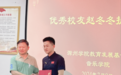心系母校 业成反哺—固珺奖学金正式设立
