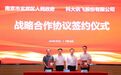共同推进行业大模型多场景落地！南京玄武区与科大讯飞签署合作