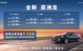 全新丰田亚洲龙正式上市，售价17.88万-25.68万元