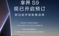 享界S9 Ultra、Max版本开启预订，余承东直播演示