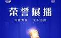 恭喜颂冠律师事务所荣登CCTV-7等多个央视频道展播！