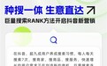 在抖音，用RANK方法重新开启搜索营销