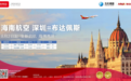 海南航空计划8月2日开通深圳⇌布达佩斯直飞国际航线