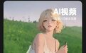 腾讯智影小程序上线AI视频功能，限时免费一键生成风格化视频