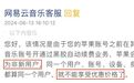 上饶用户季卡会员费推送显示26元实收45元 网易云音乐自动续费“套路”消费者