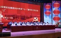 东明石化召开2024年中工作大会暨中共菏泽市委党校东明石化分校“开校第一课”