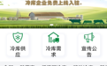 租用有补贴！三亚共享冷库平台上线 打通农产品保鲜“最先一公里”