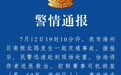 连云港通报一起交通事故：致11人受伤，肇事司机已被控制
