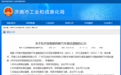 无人驾驶来了！济南、青岛最新发布！