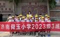 走进消防队 致敬火焰蓝——济南舜玉小学2023级3班走进英雄山消防中队实践活动