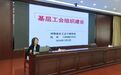 洛阳市总工会召开加强工会联合会暨基层组织建设推进会