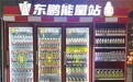 豪横！东鹏饮料持续加码冰柜陈列，玩转今夏“冰柜大战”