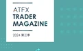 震撼发布！ATFX《交易者杂志》上线，谁将独领风骚？是黄金，还是……