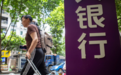 多家银行宣布：取消或调整这项取款业务
