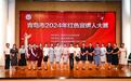 2024年青岛市红色宣讲人大赛成功举办