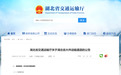 湖北公布高速公路大件运输通道
