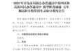 最新！2024年青岛中考分数带录取线出炉