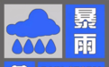 安徽亳州变更发布暴雨橙色预警！