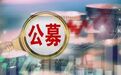 这类品种仓位超95%，首批公募基金二季报揭幕，业绩比拼开启