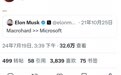 微软Microsoft 365蓝屏波及全球，马斯克发表评论