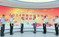 小吃大产业 金秋促消费， 2024“齐鲁小吃文化节”正式启动