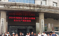 长春市绿园区文旅局组织开展2024年文旅行业领域安全培训及消防演练