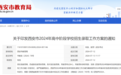 西安市2024年高中阶段学校招生录取工作方案印发