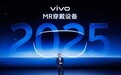 vivo副总裁于猛：将于2025年推出空间影像MR穿戴设备