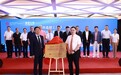 “香港理工大学－慧康生物创新研究联合实验室”盛大揭牌 启航生物科技新未来！