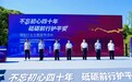 浙里保安 共筑平安——保安行业主题宣传活动在杭州举行