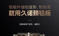 久诺新一代超耐久金属装饰节能幕墙，臻铝板筑造绿色品质建筑外墙！