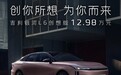 吉利银河L6创想版正式上市，售价12.98万元