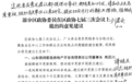 把“委员作业”写在群众心坎上 ——奎文区政协“委员到社区报到”活动掠影