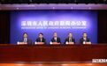 权威发布｜深圳全力实施“百县千镇万村高质量发展工程”相关情况，请看发布会实录