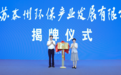 市长见签！江苏泰州环保产业发展有限公司揭牌成立