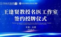 重磅！北京中医药大学东直门医院骨科 王逢贤教授名医工作室落户长淮