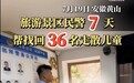 安徽黄山景区民警7天帮游客找回36名走散儿童