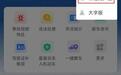 海口交警发布“交管12123”APP企业版操作指南