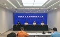 滨州海关：积极推进出口危险化学品和危险货物包装“批次检验”改革 不断提高企业发货效率