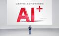 努比亚AI+双旗舰新品发布 售价2999元起