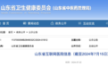 305家！山东省互联网医院名单公布