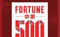 261位！南钢股份蝉联《财富》中国500强排行榜