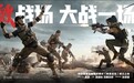 吴京为《和平精英》拍大片 手持RPG 网友：梦回《战狼2》