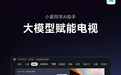 新增影视问答，小米电视端小爱同学“大模型小爱”App 获推V4.30.1